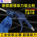 Pneumatic Dust Gun DY-051